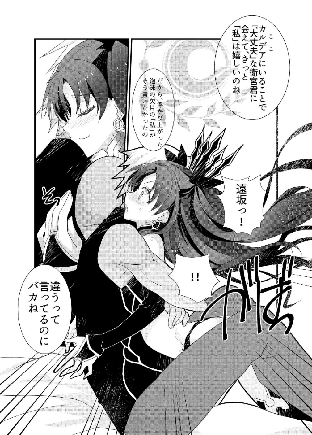 エミヤとイシュタルがいちゃらぶすけべするほん 11ページ