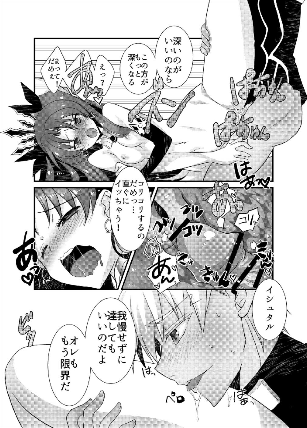エミヤとイシュタルがいちゃらぶすけべするほん 25ページ