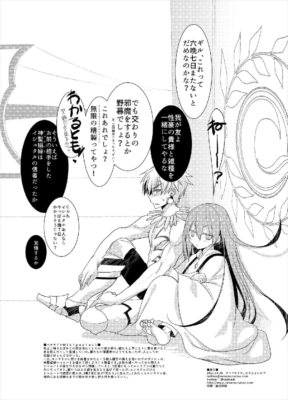 エミヤとイシュタルがいちゃらぶすけべするほん 32ページ