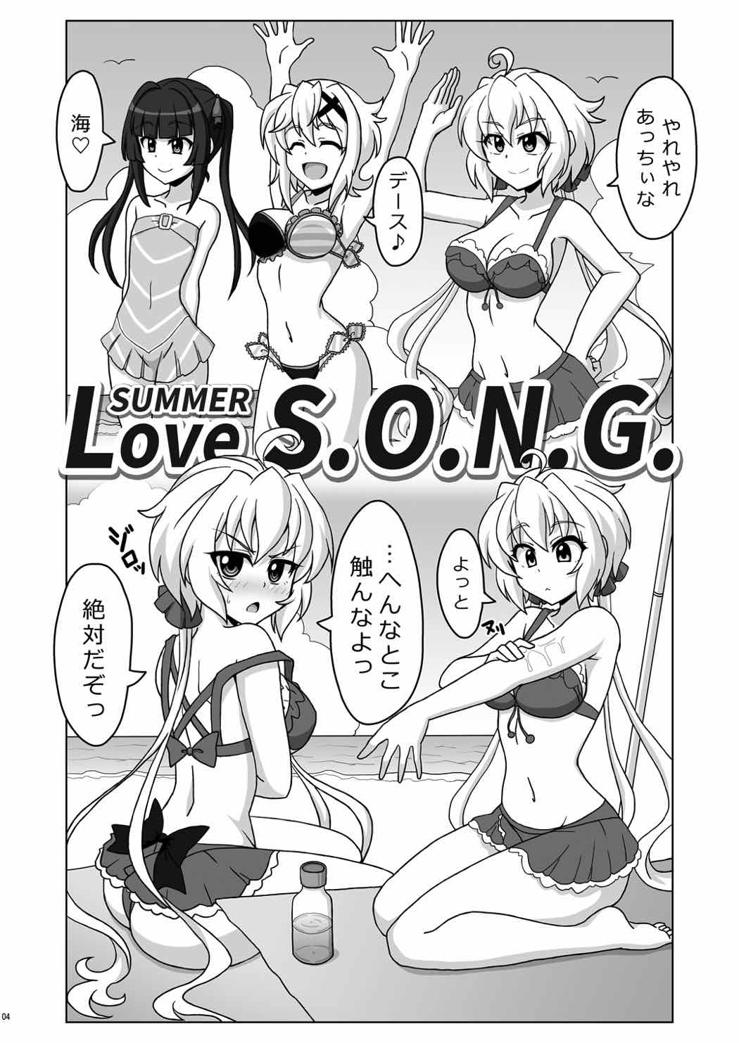 Symphonic Love４ 2ページ