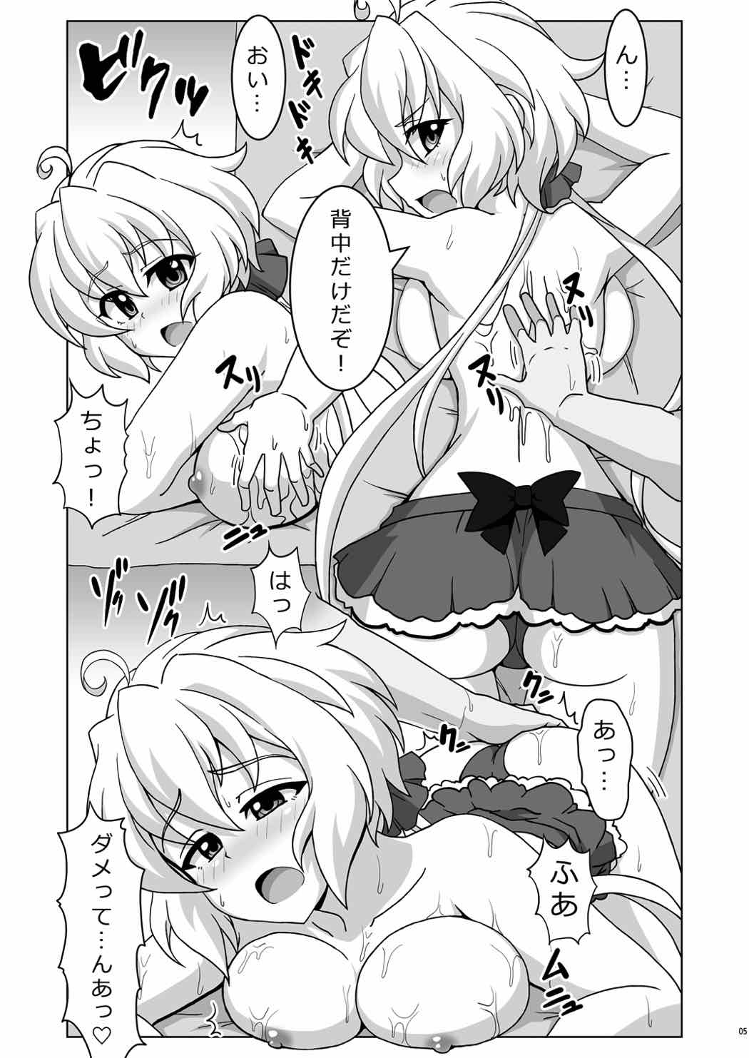 Symphonic Love４ 3ページ