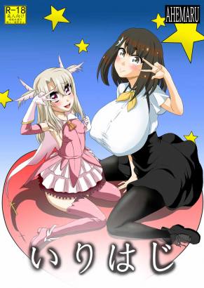 いりはじ