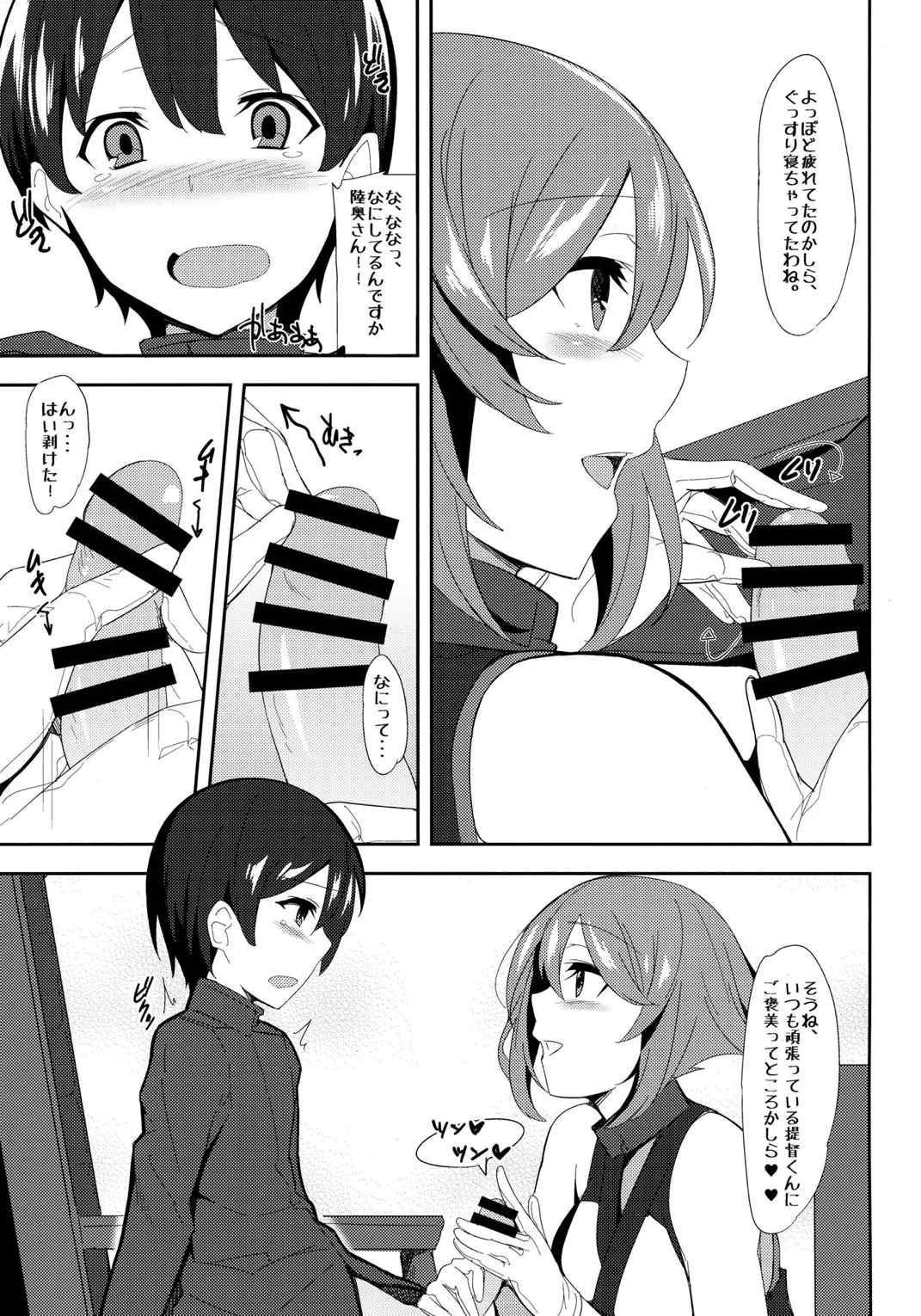 えろほん5 Cutie Girl Lover Ara Ara 4ページ