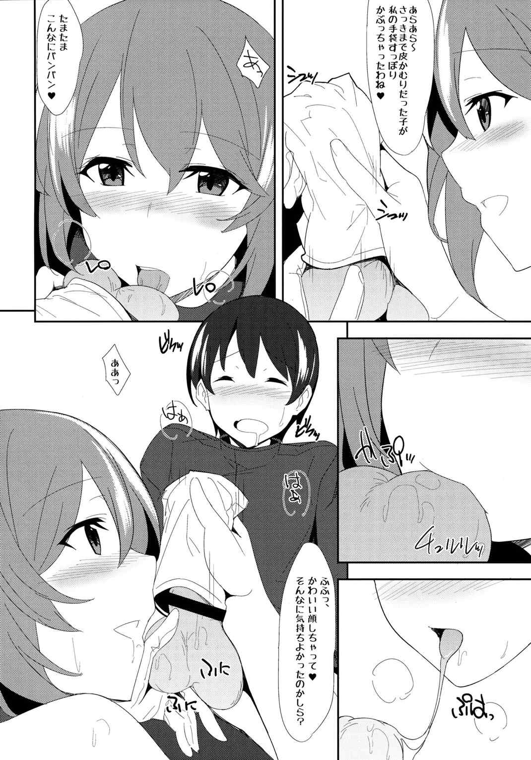 えろほん5 Cutie Girl Lover Ara Ara 7ページ
