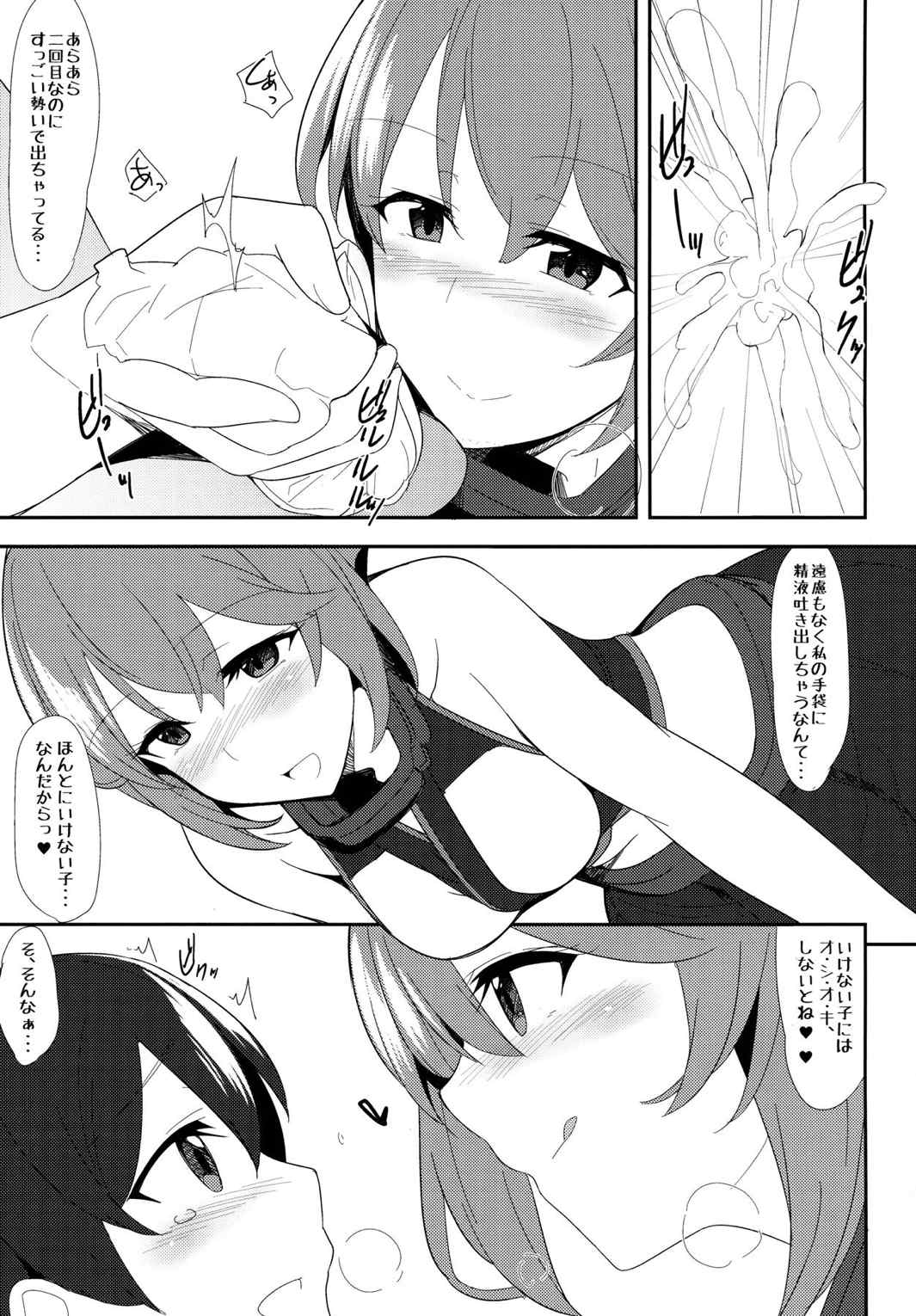 えろほん5 Cutie Girl Lover Ara Ara 8ページ