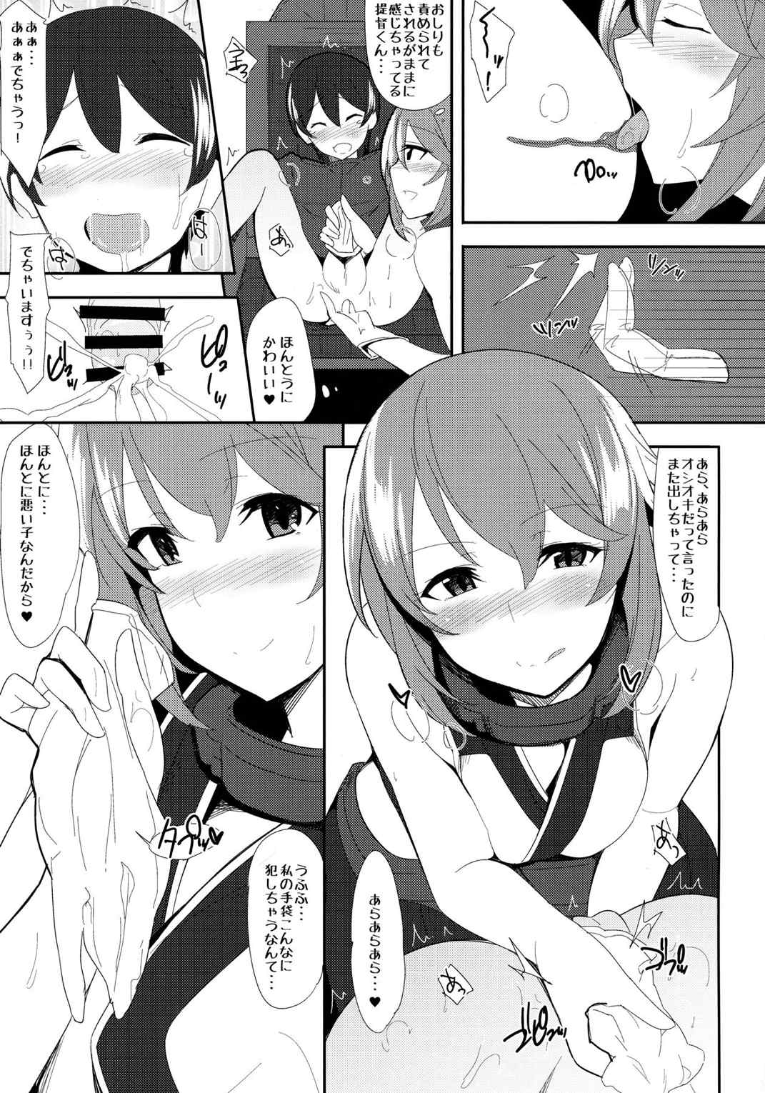 えろほん5 Cutie Girl Lover Ara Ara 10ページ