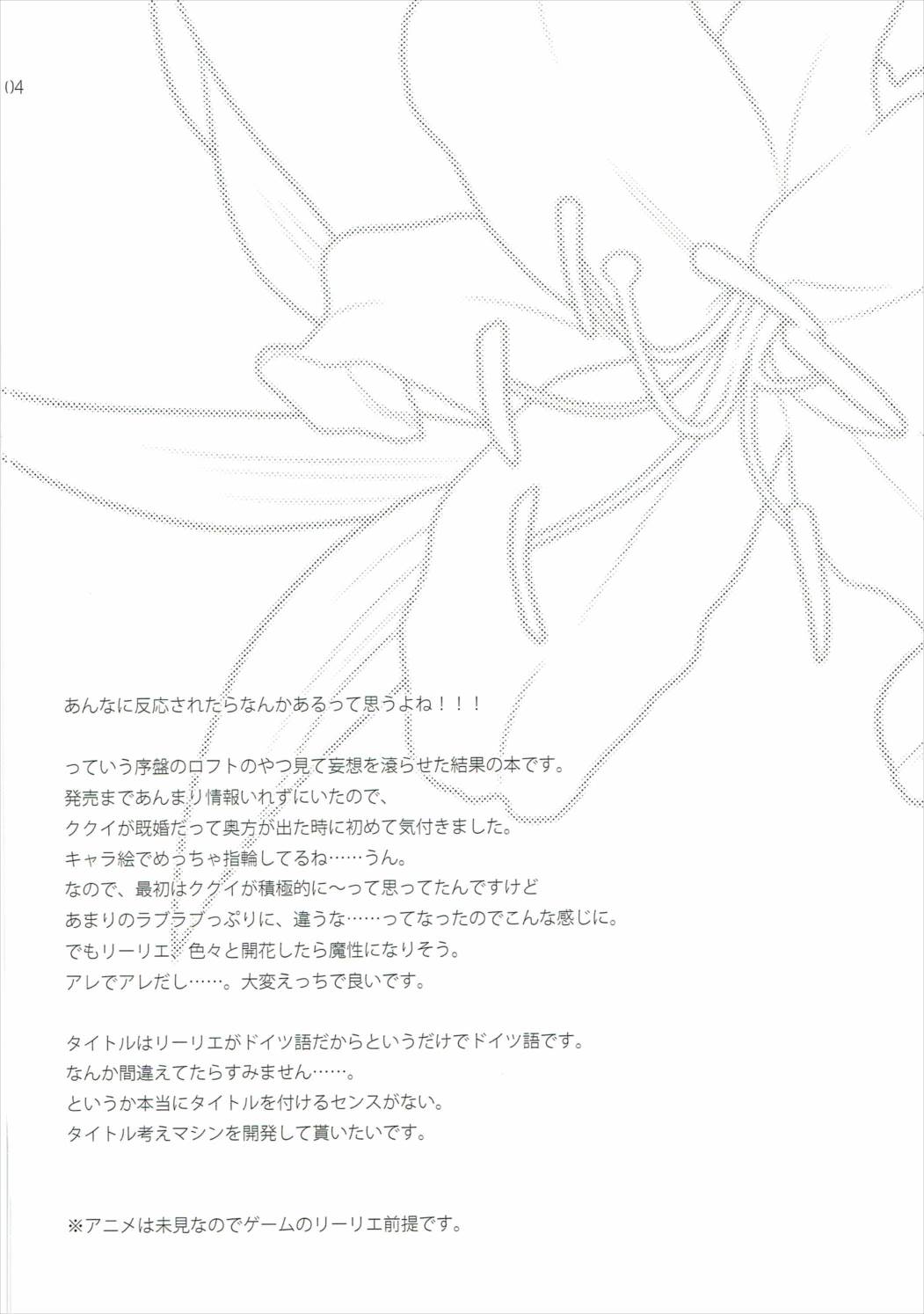 Geheimnis 3ページ