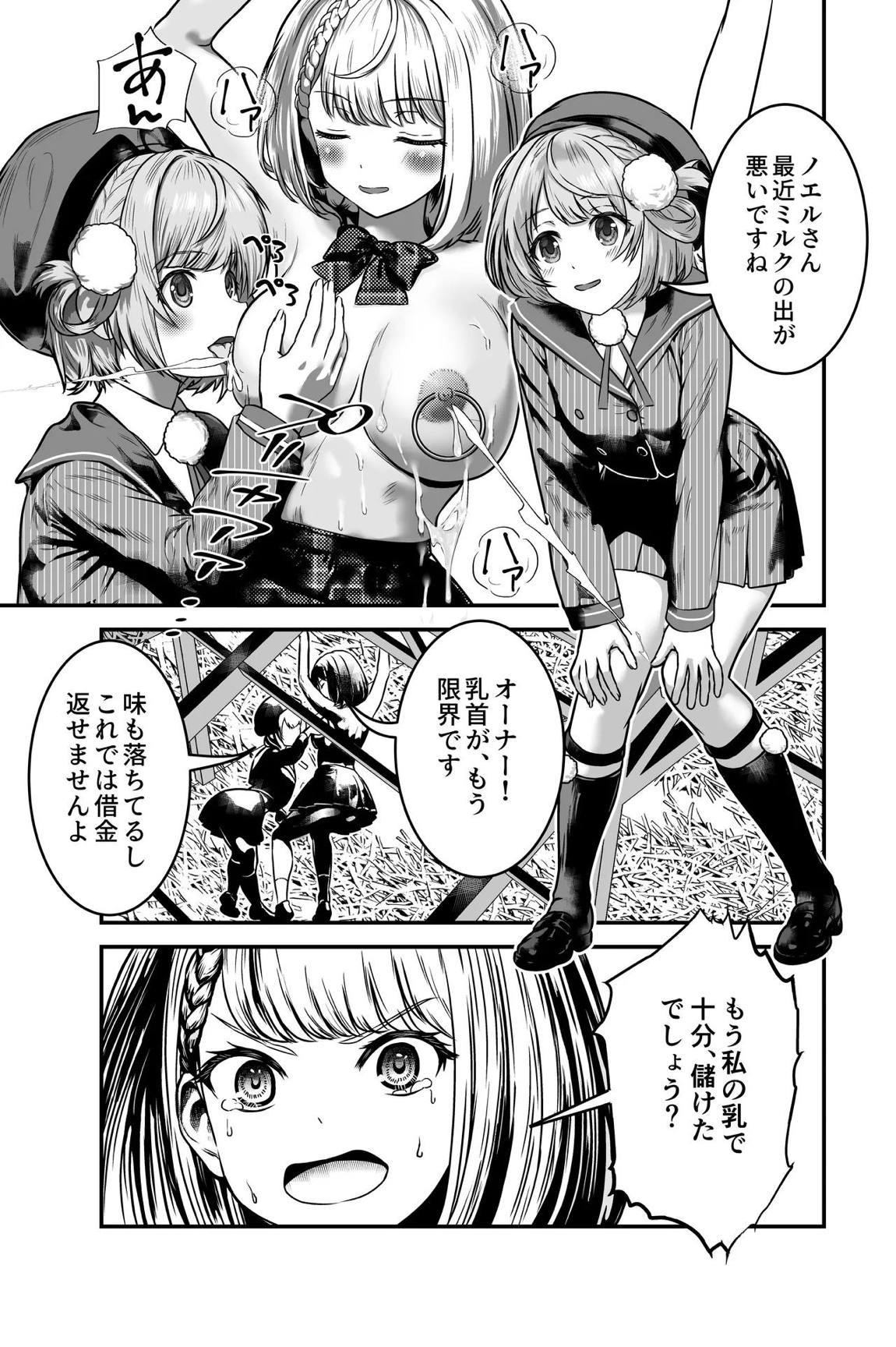 Vチューバー牧場 3ページ