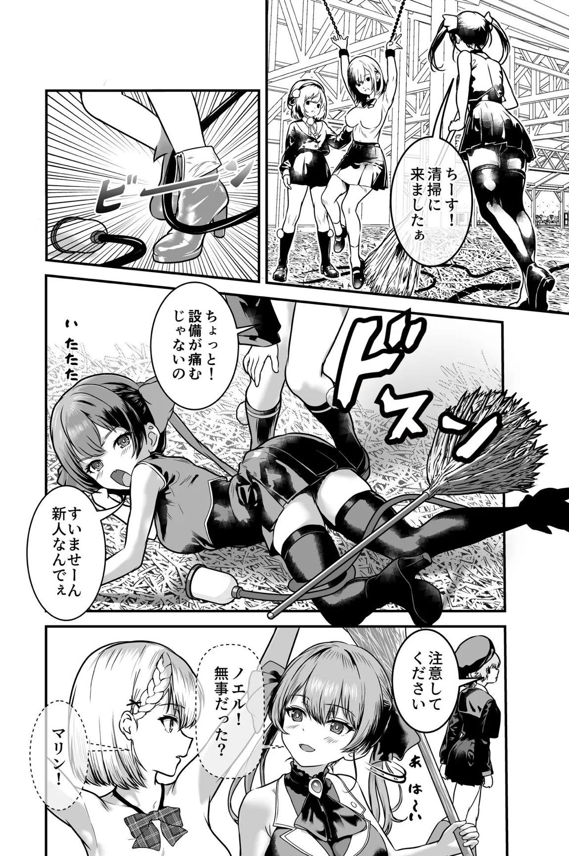 Vチューバー牧場 4ページ