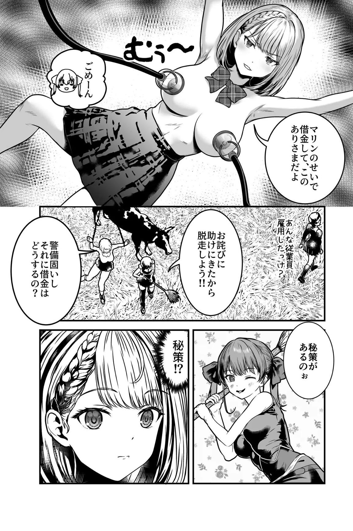 Vチューバー牧場 5ページ