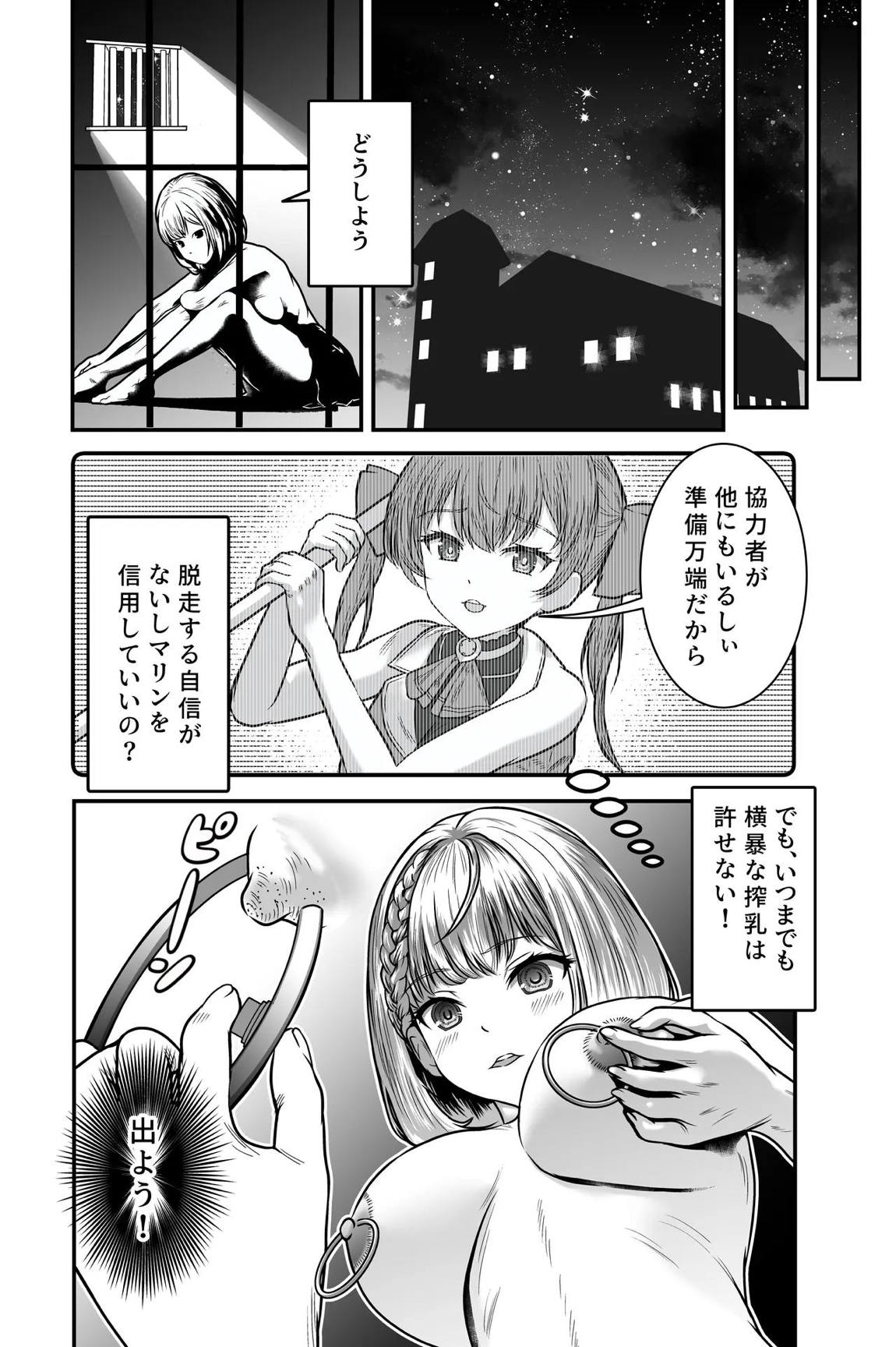 Vチューバー牧場 6ページ