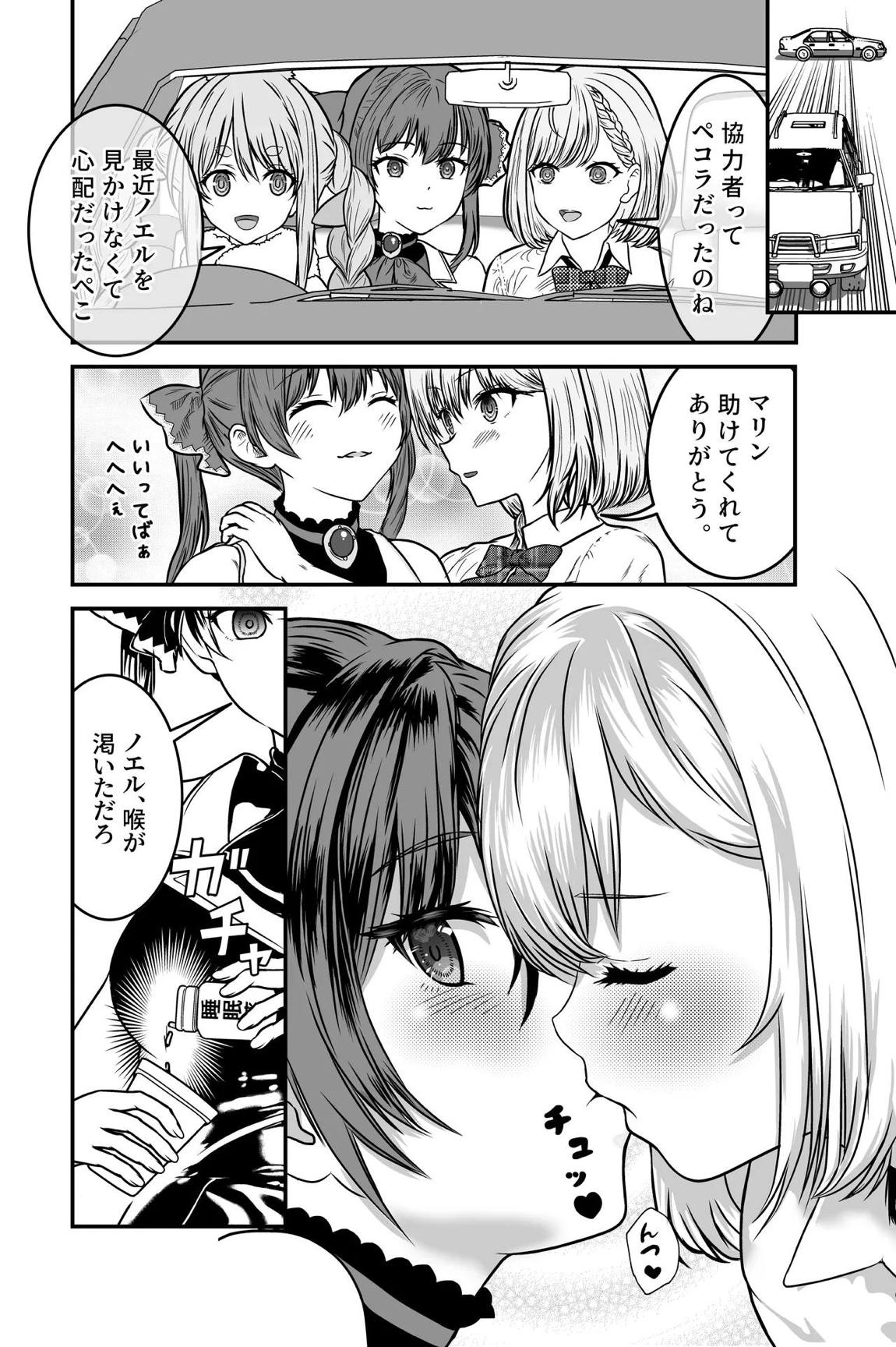 Vチューバー牧場 14ページ