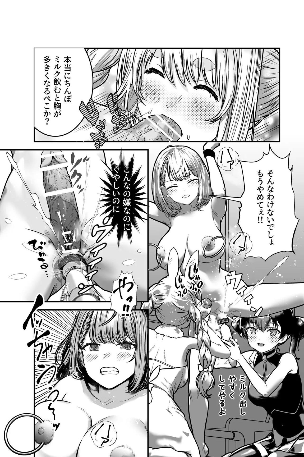 Vチューバー牧場 19ページ