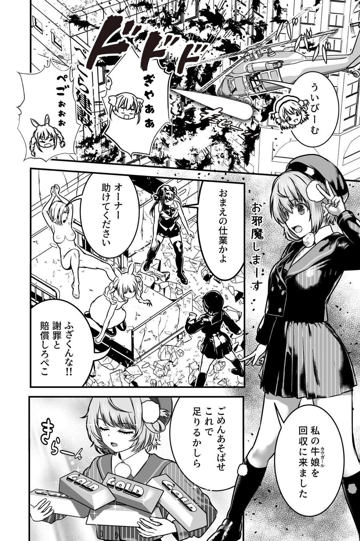 Vチューバー牧場 22ページ