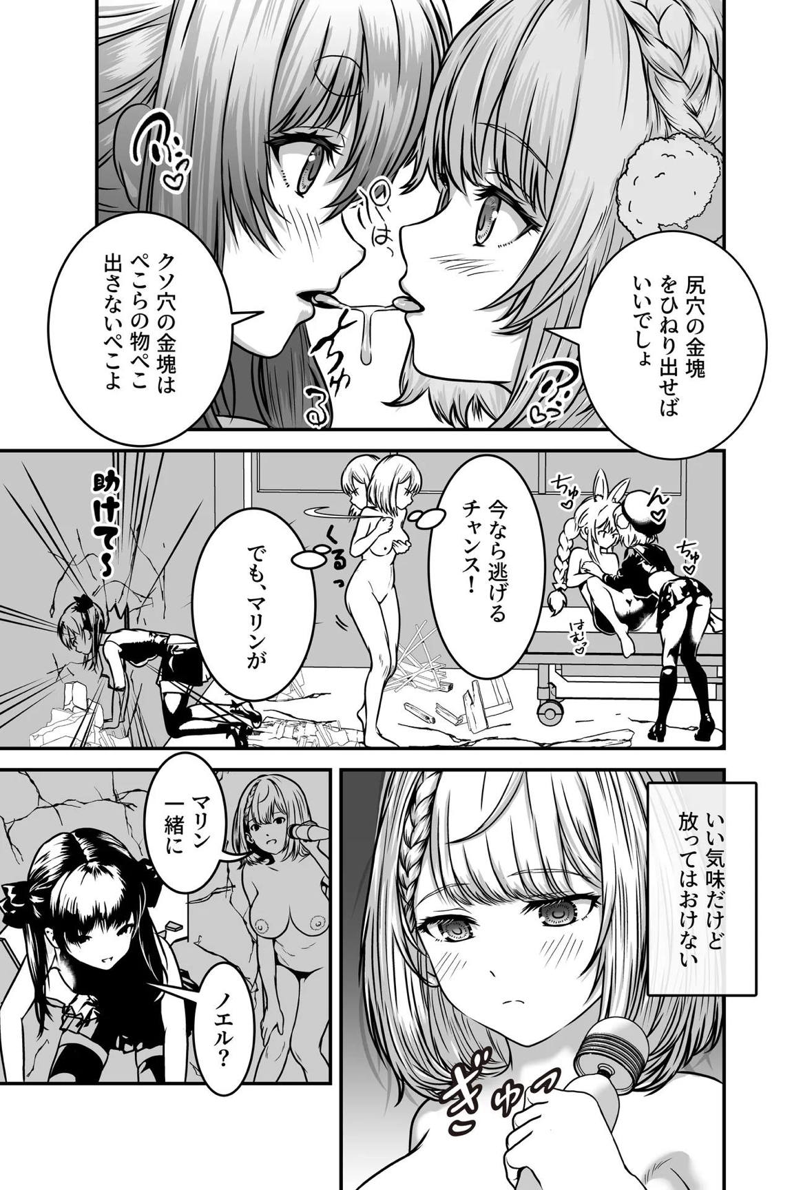 Vチューバー牧場 27ページ
