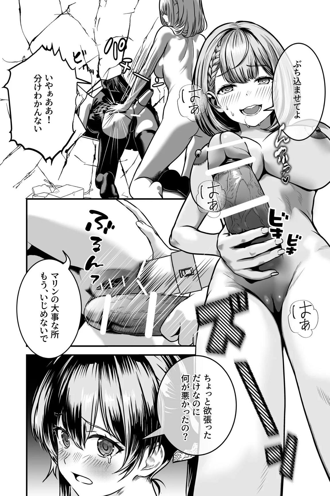 Vチューバー牧場 29ページ