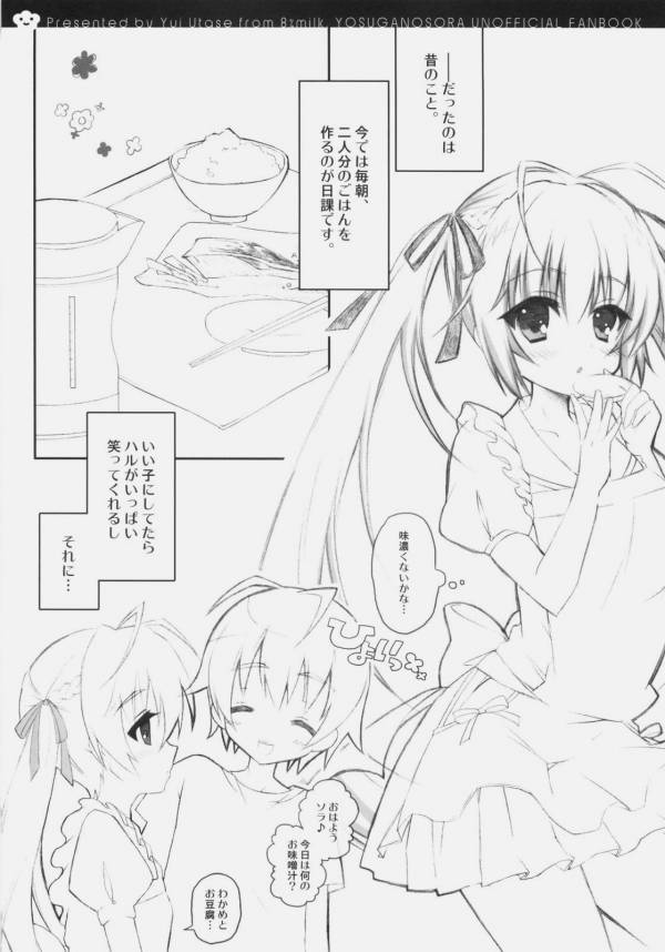 ハル待ちbloomin! 4ページ