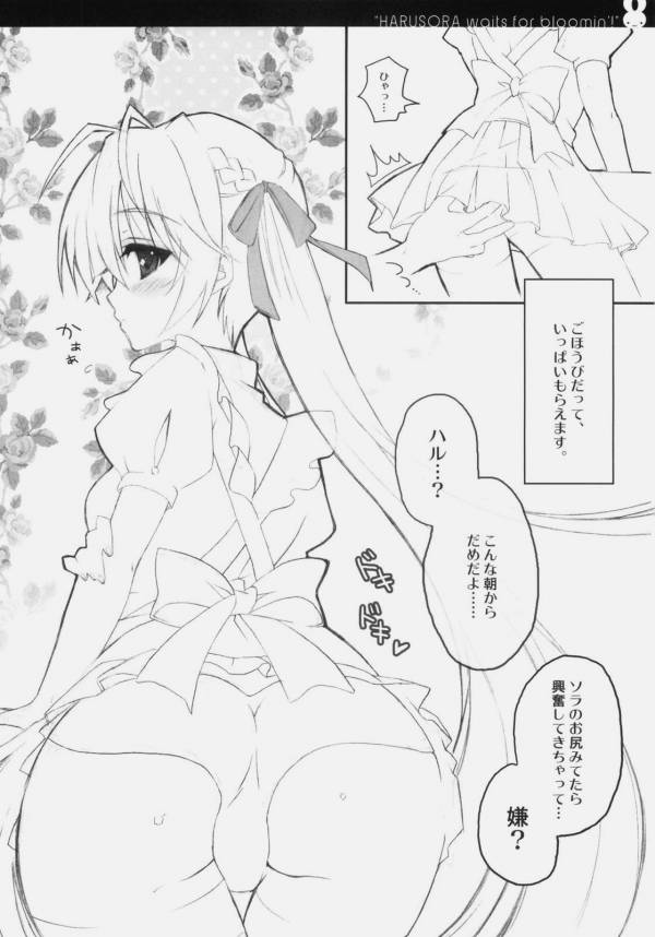 ハル待ちbloomin! 5ページ