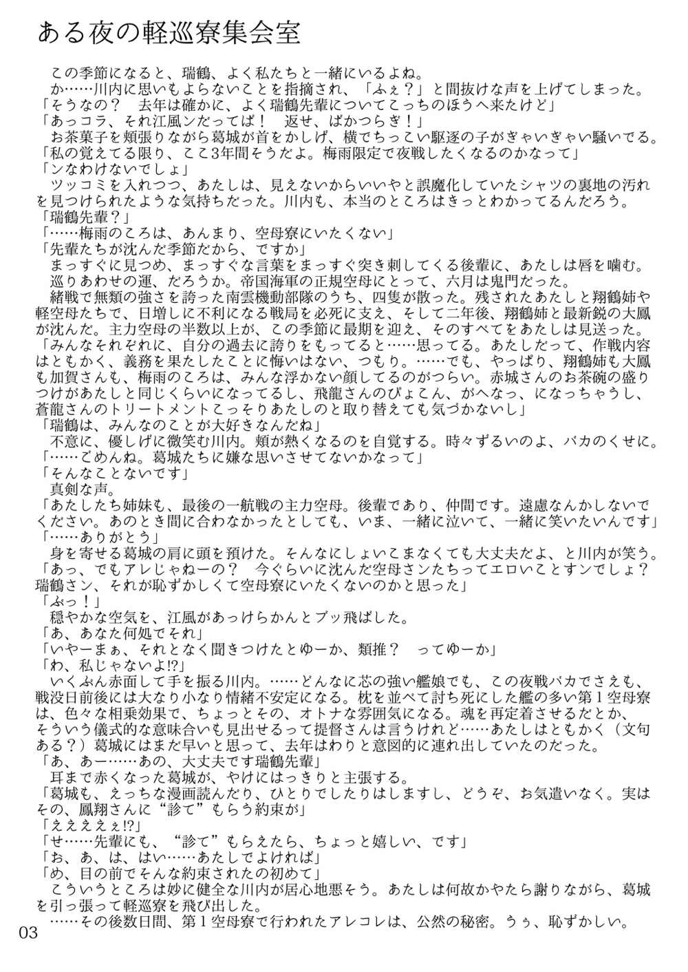 おしっこれくしょん 空母編 下 2ページ