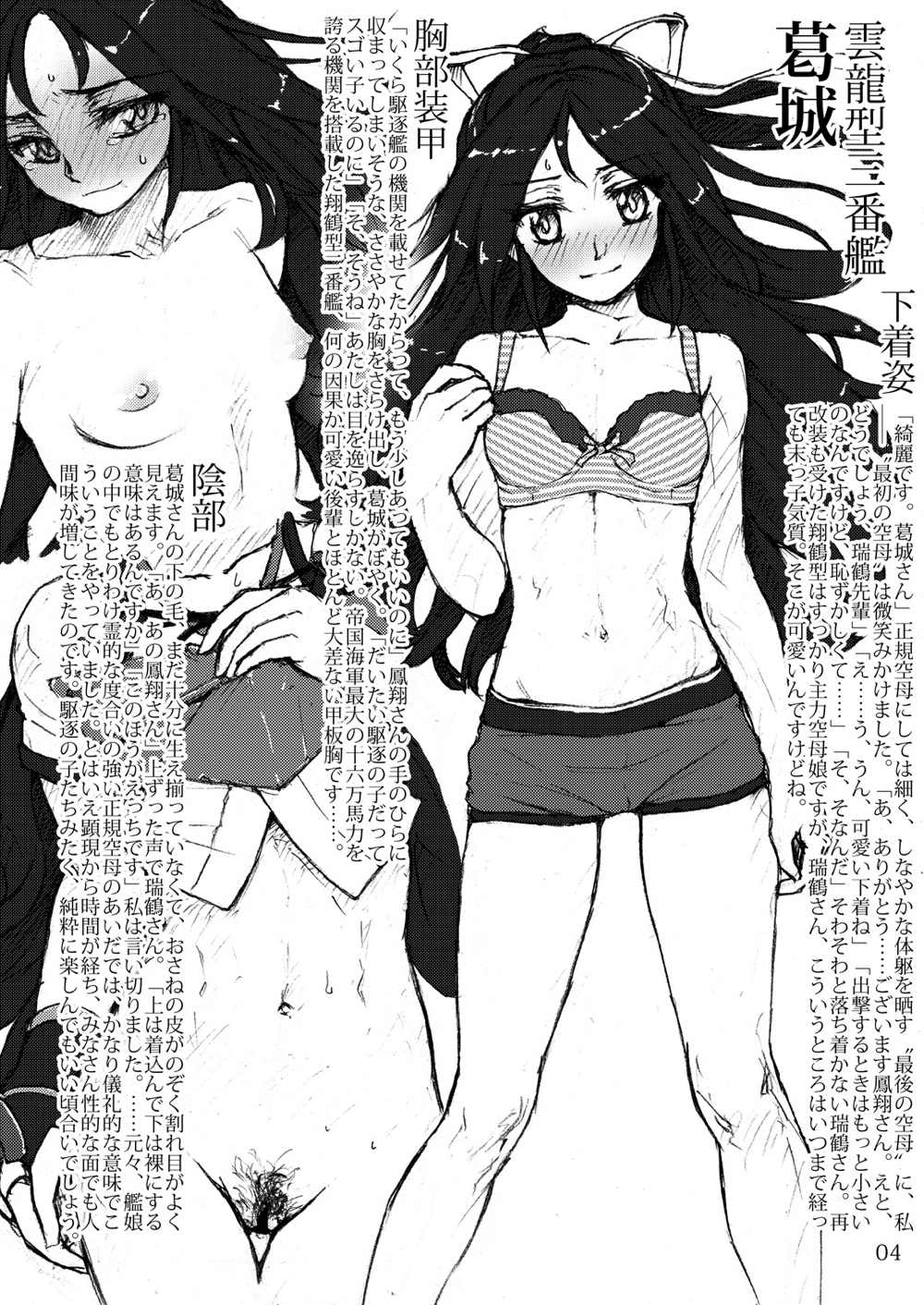 おしっこれくしょん 空母編 下 3ページ