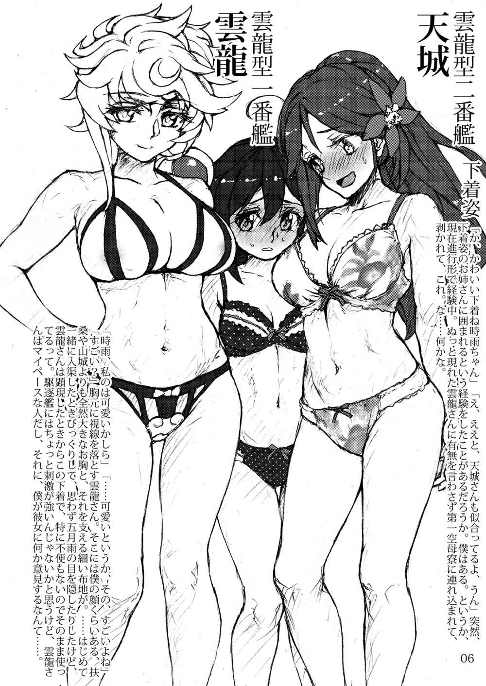 おしっこれくしょん 空母編 下 5ページ
