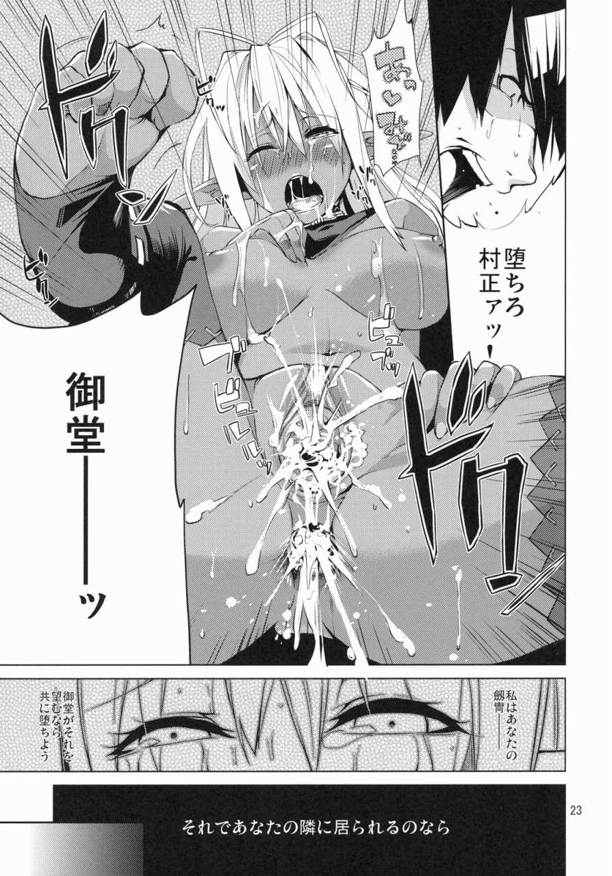 DYSTOPIA 22ページ