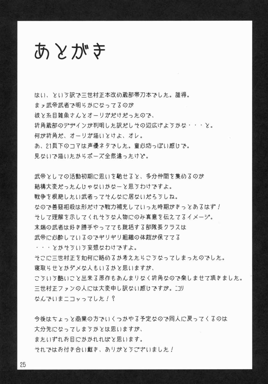 DYSTOPIA 24ページ