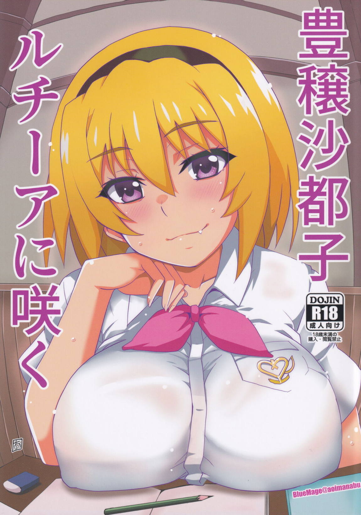 豊穣沙都子ルチーアに咲く 1ページ