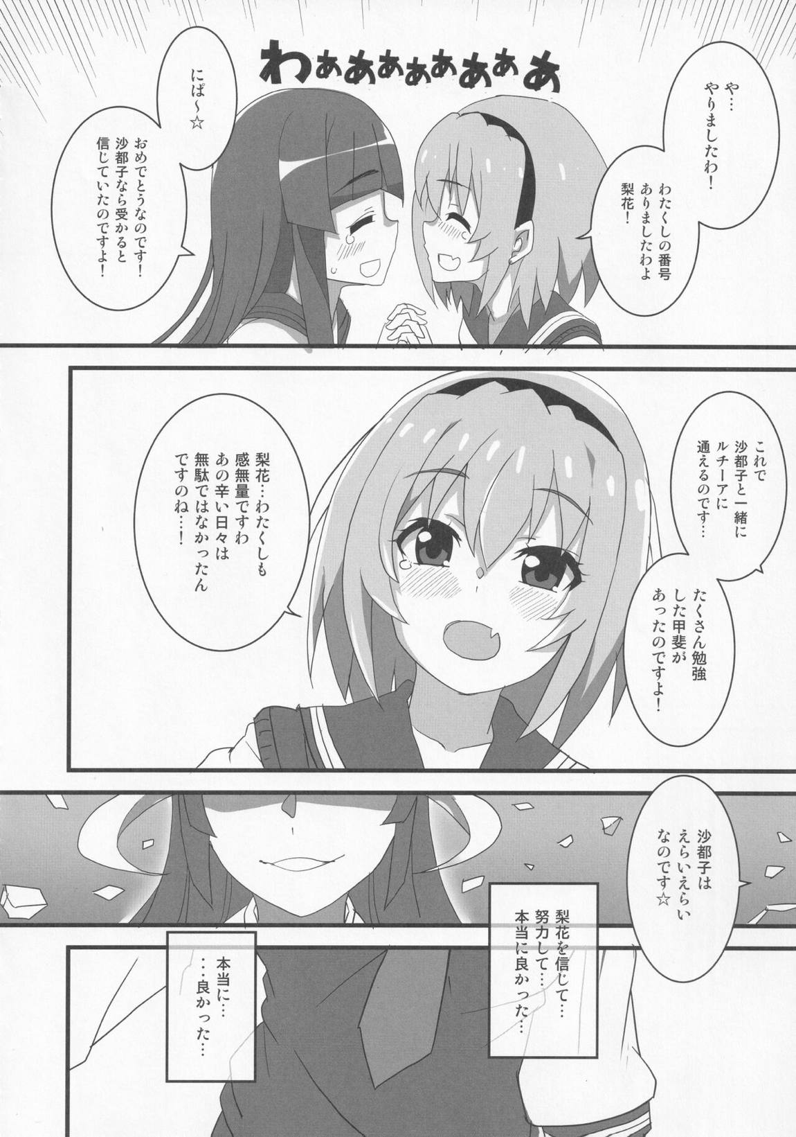 豊穣沙都子ルチーアに咲く 5ページ