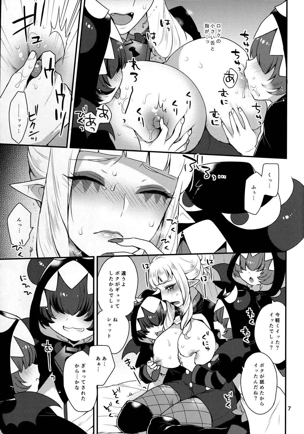 めすねこあそび 6ページ