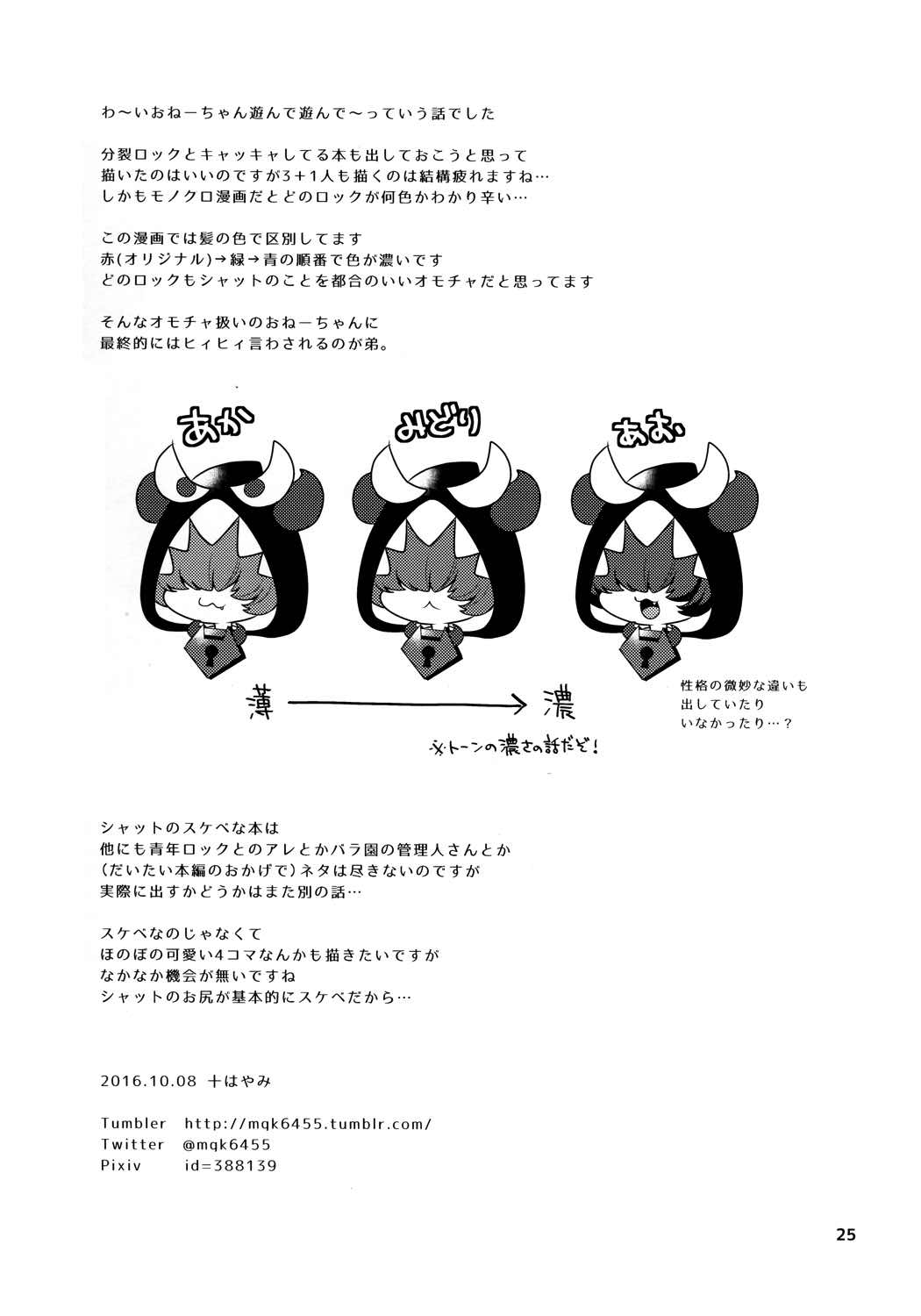 めすねこあそび 24ページ