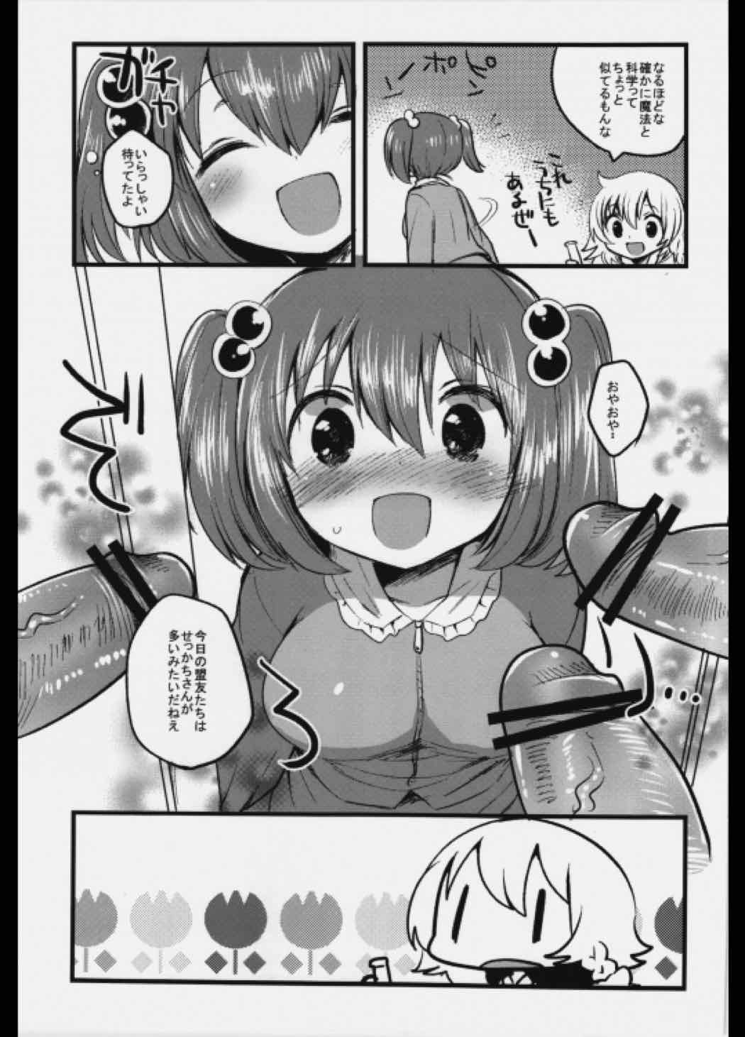 単純明快！ぶらんしゅえなじー 4ページ