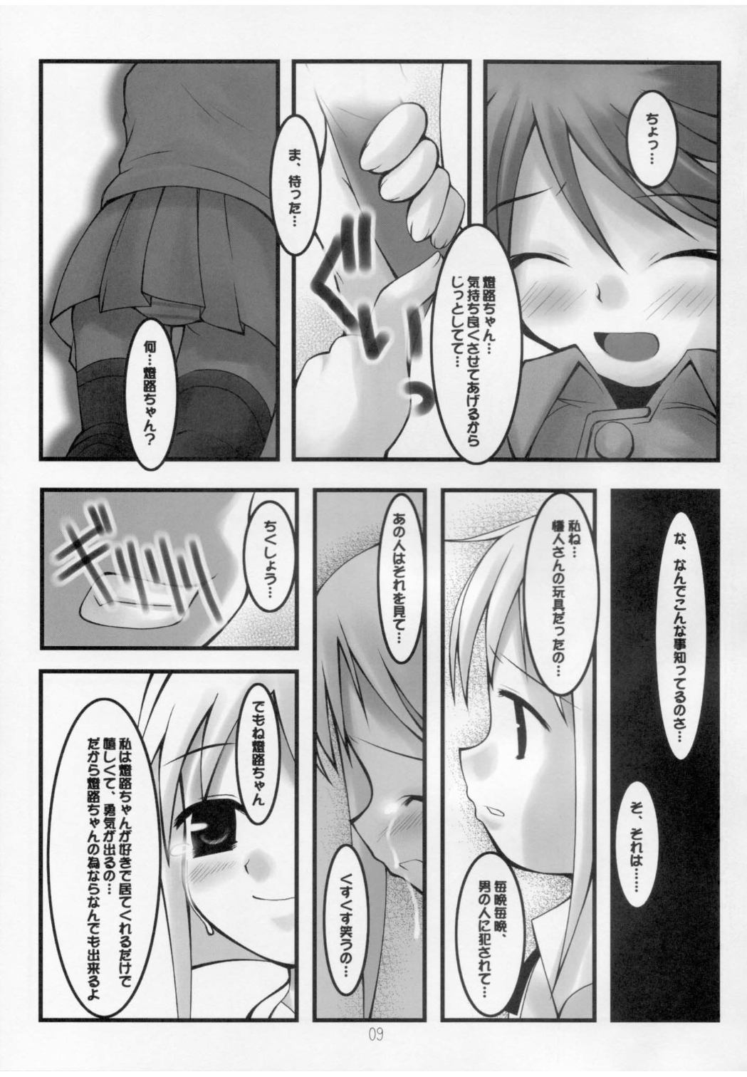 氷結果汁 8ページ