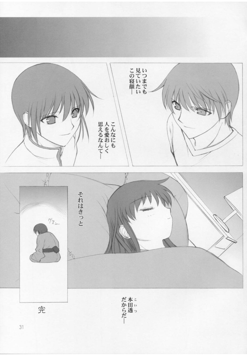氷結果汁 29ページ