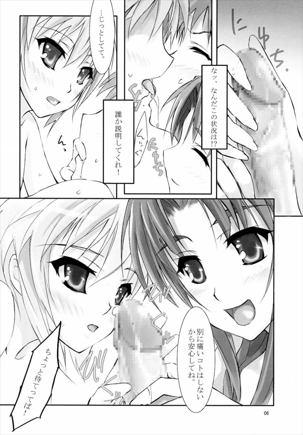 KISS ME KILL ME 5ページ