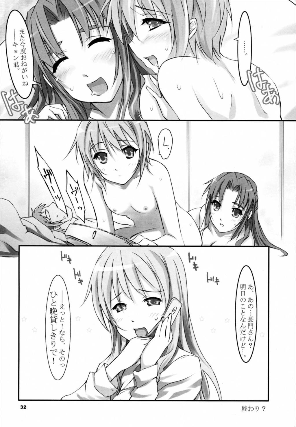 KISS ME KILL ME 31ページ