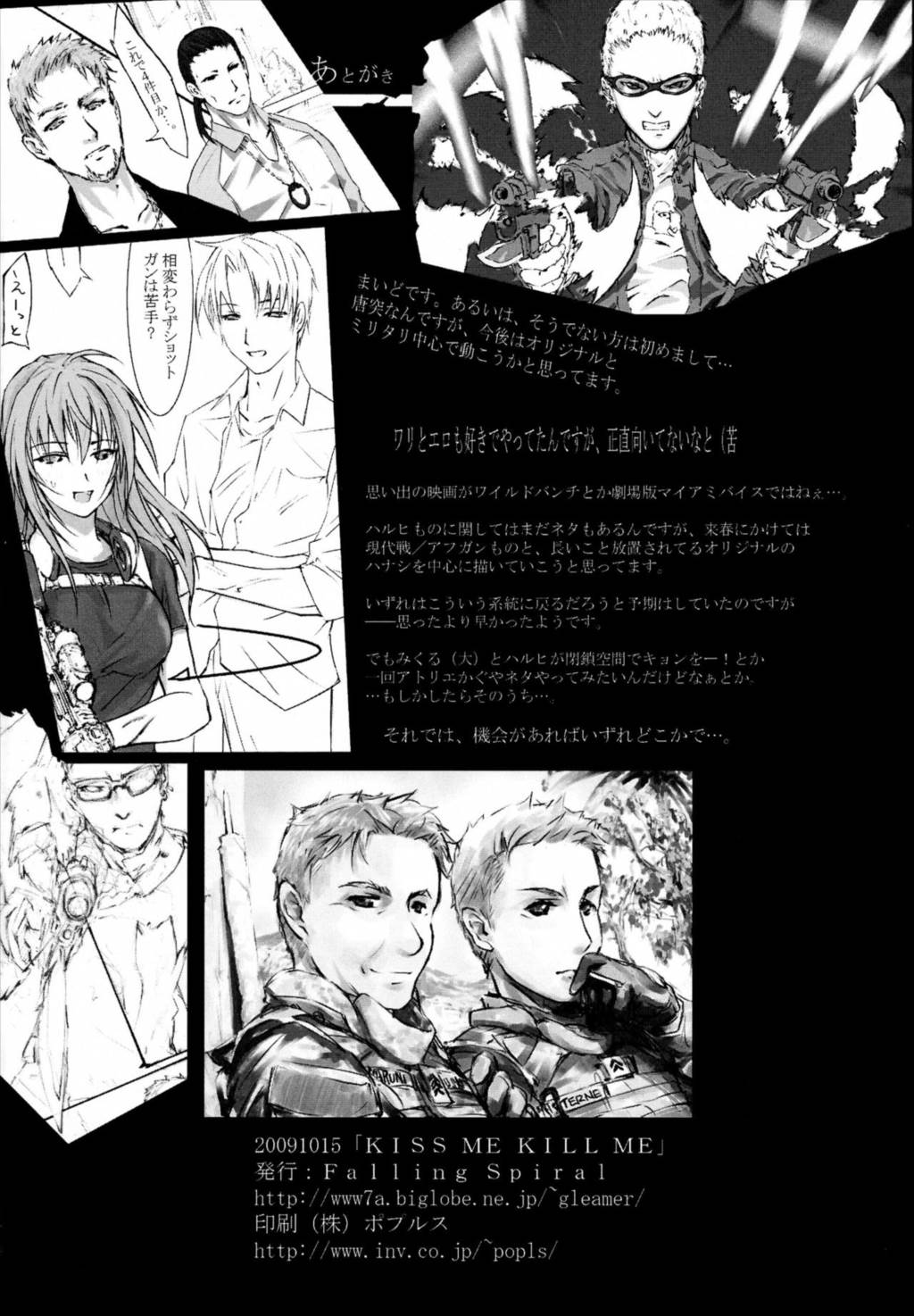 KISS ME KILL ME 33ページ