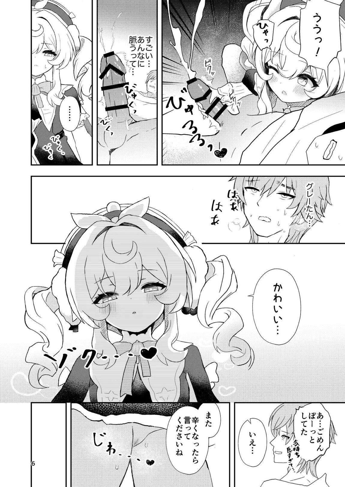 わたしのグレーたん 5ページ