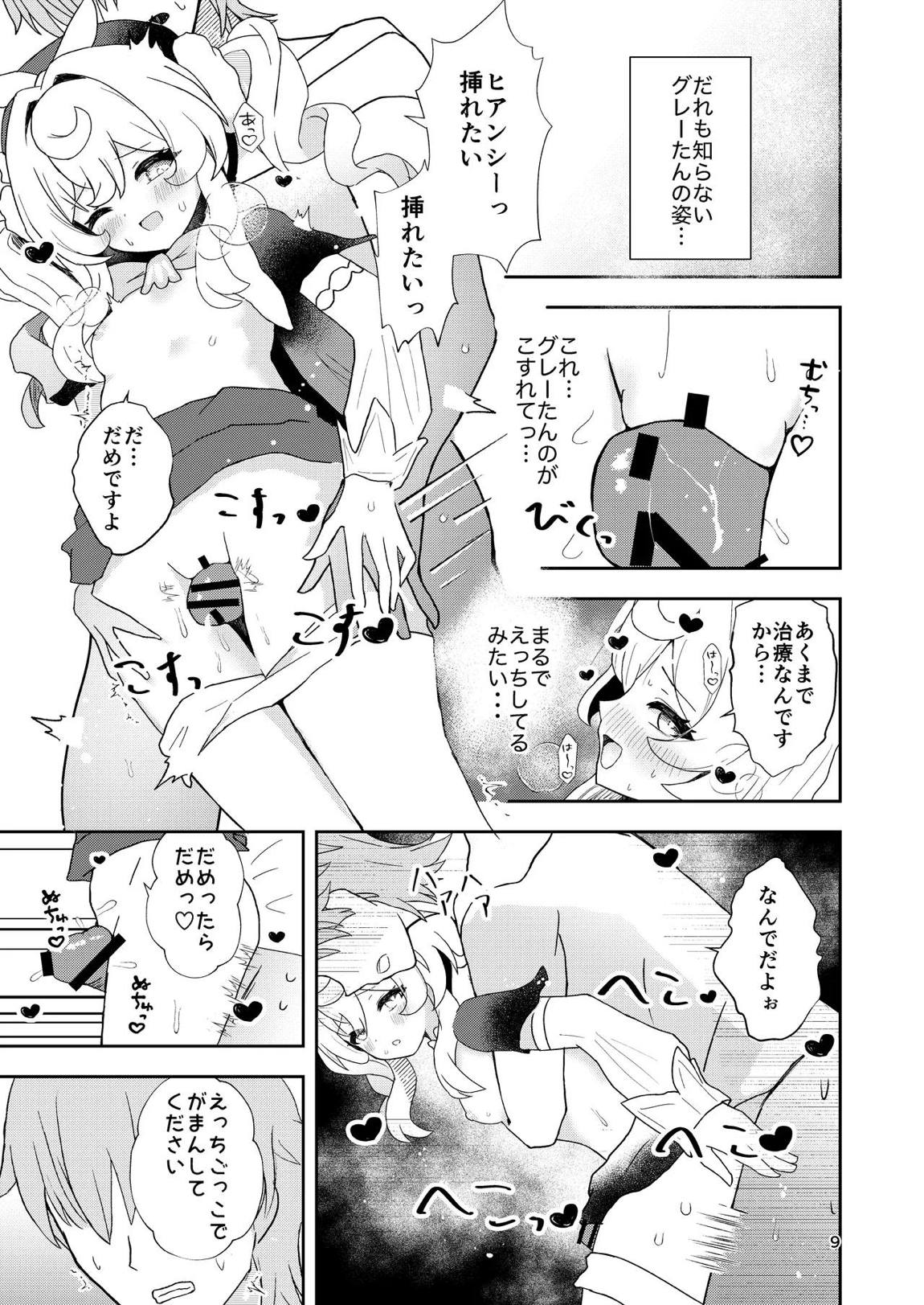 わたしのグレーたん 8ページ