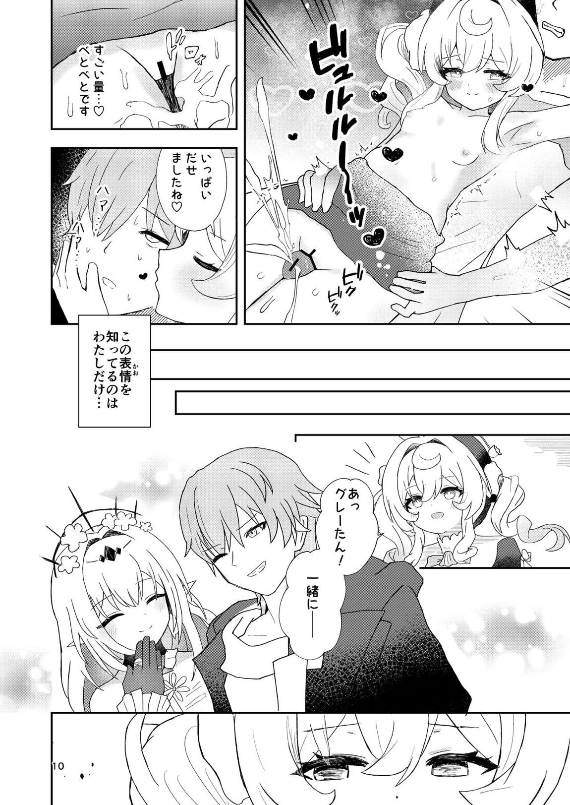 わたしのグレーたん 9ページ