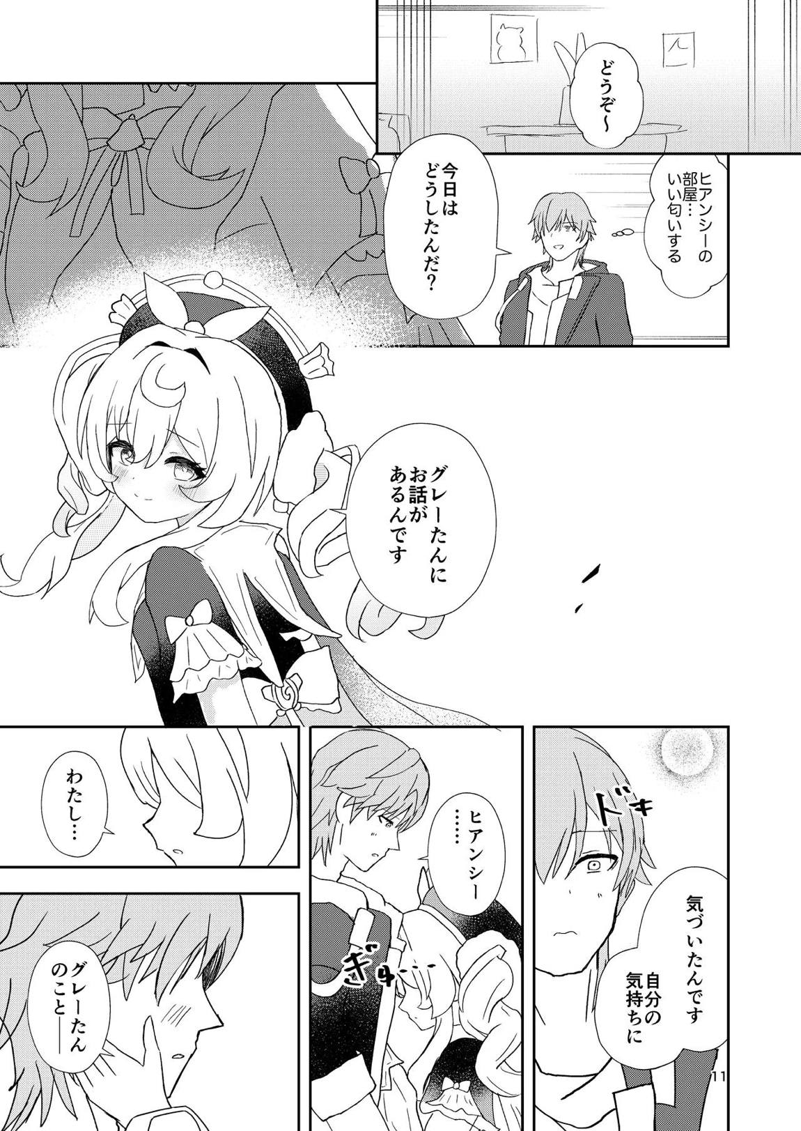 わたしのグレーたん 10ページ