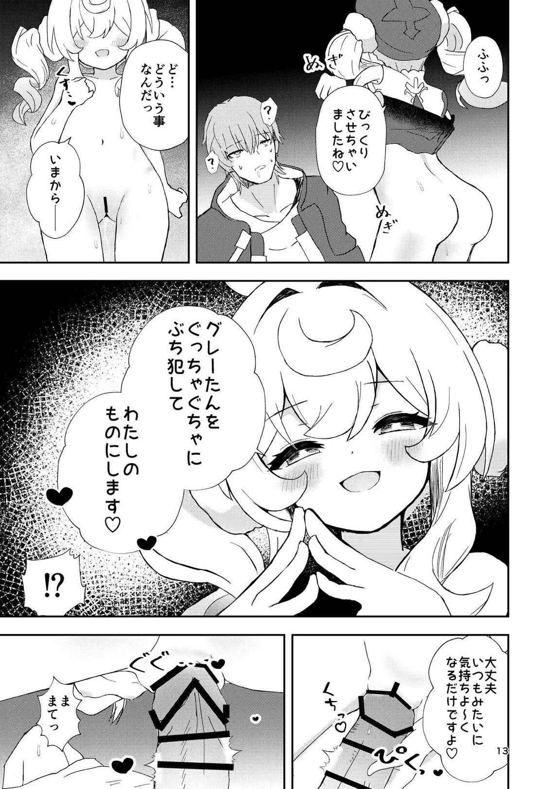 わたしのグレーたん 12ページ