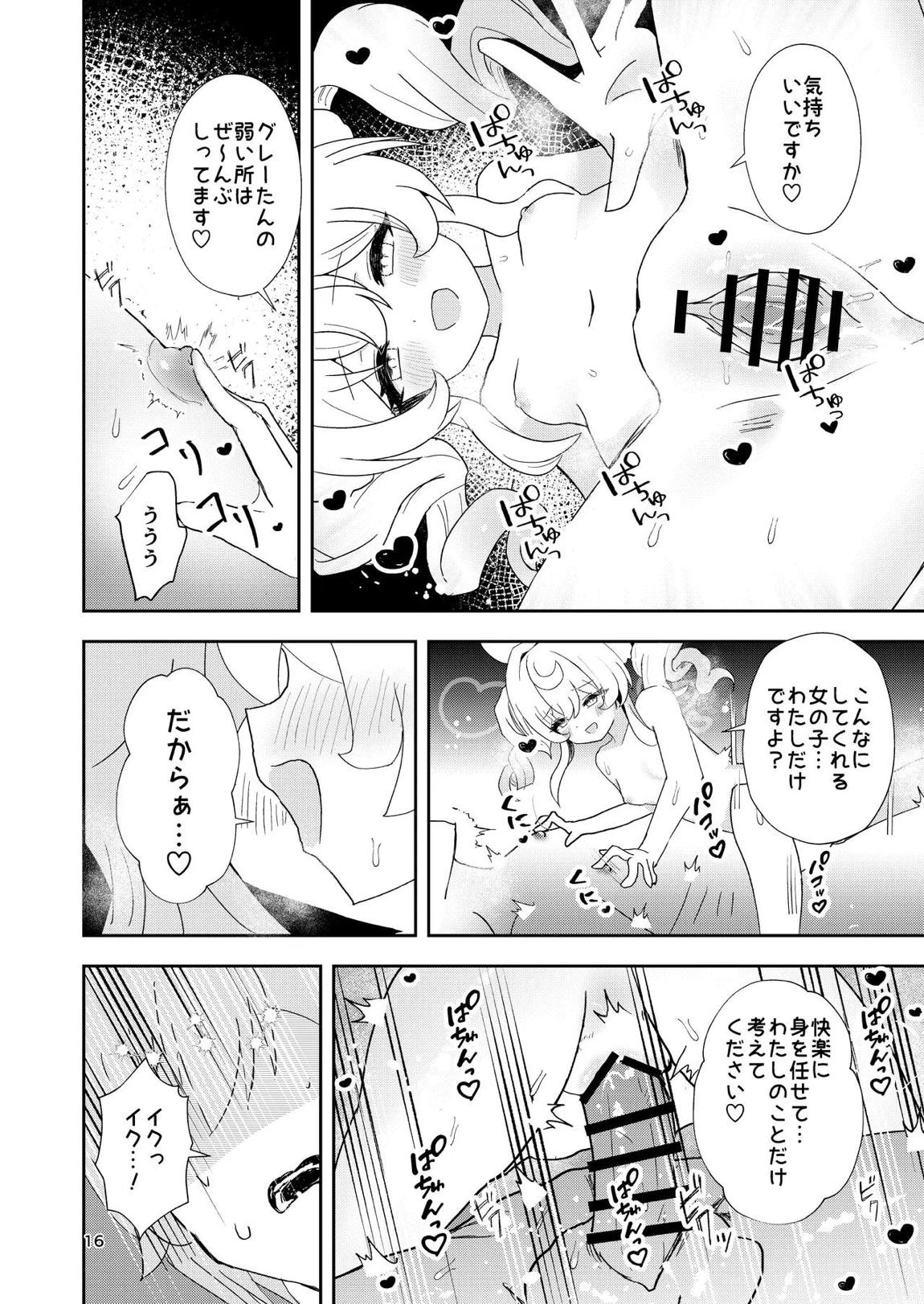 わたしのグレーたん 15ページ