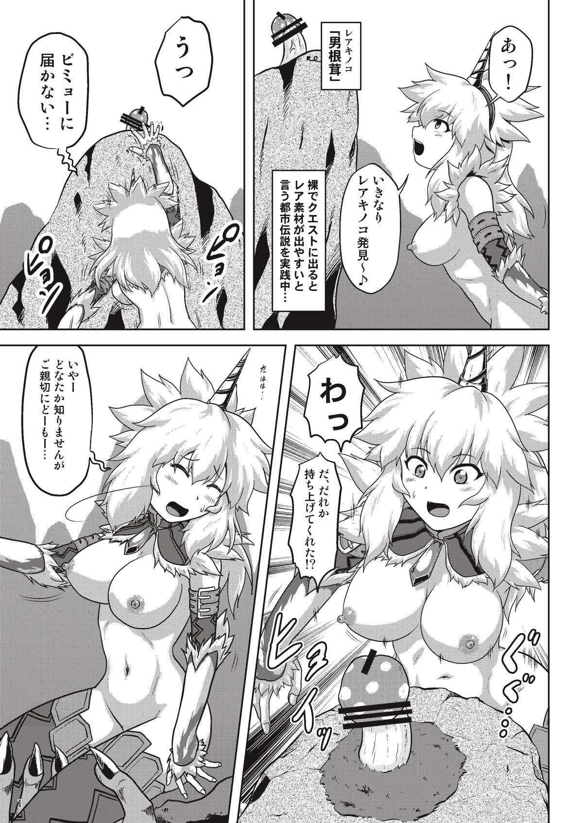裸で探索キ○ンちゃん 3ページ