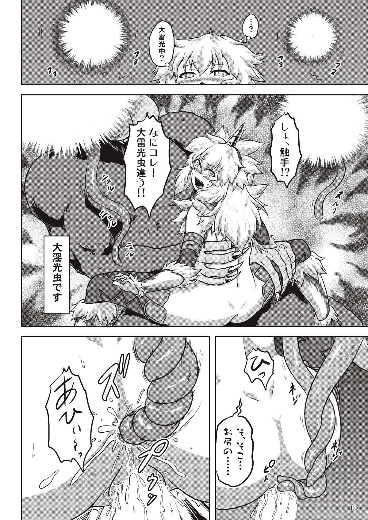 裸で探索キ○ンちゃん 16ページ