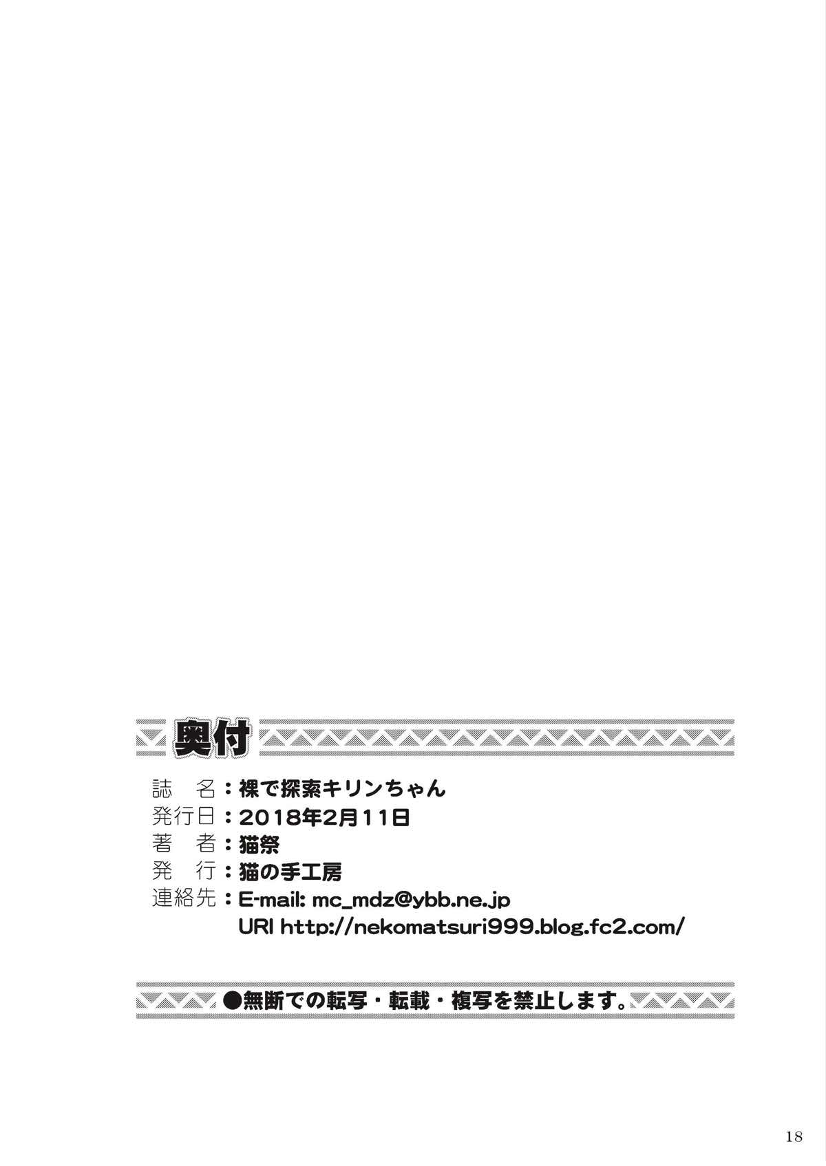 裸で探索キ○ンちゃん 20ページ