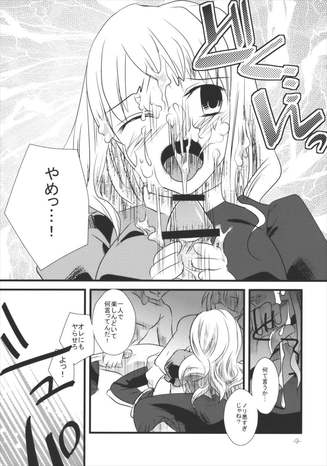 忘れられないとある一夜 9ページ