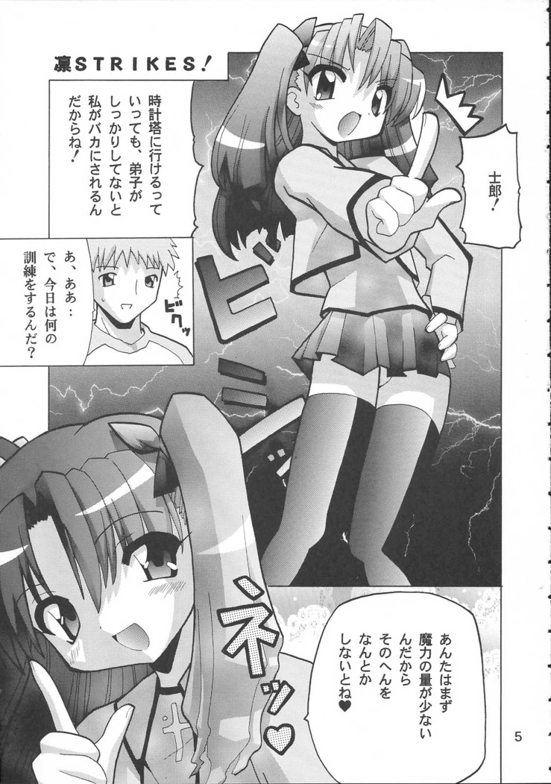 凛 STRIKES！ 4ページ