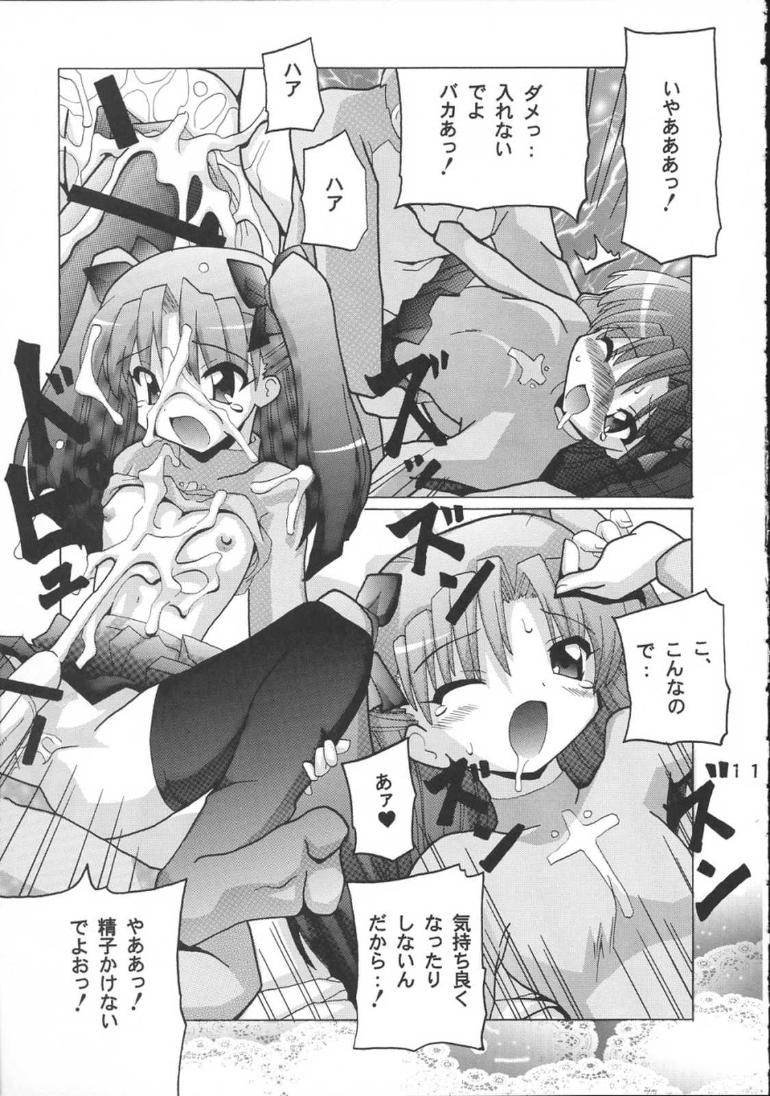 凛 STRIKES！ 10ページ