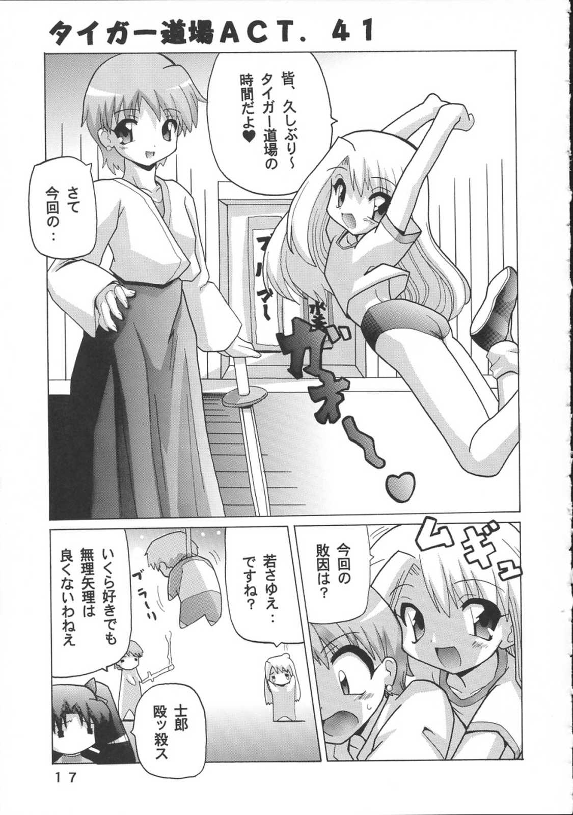 凛 STRIKES！ 16ページ